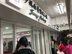 门面-珍妮曲奇聪明小熊(尖沙咀店)