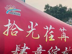 -运河城商业摩尔(太白楼路店)