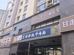 -陇上全荟兰州传统牛肉面(延吉路店)