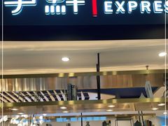 门面-争鲜回转寿司(朝北大悦城店)