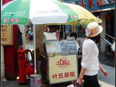 -叶氏麻糍(鼓浪屿店)
