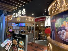 -塚田农场(悠唐店)