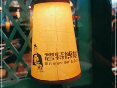 -碧特博格·20年品牌西餐厅(芜湖路店)