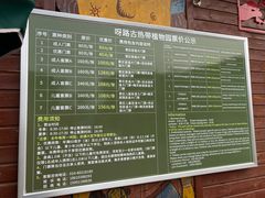 -呀路古热带植物园