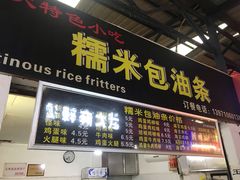 门面-糯米包油条(武汉大学店)