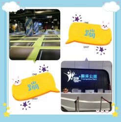 -反弹蹦床公园·亲子乐园·团建·派对(青岛融创茂店)