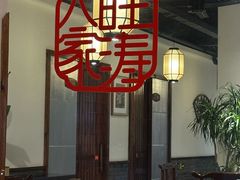 -旺涛人家(三水湾店)