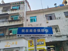 -南岳大庙