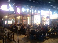 -大凉山彝家烤肉坊自助西昌火盆烧烤(建设路店)