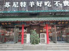 门面-桂发祥·直营(万德庄大街店)