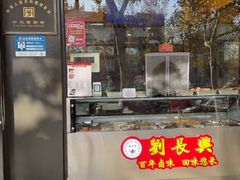 -刘长兴(卫岗店)