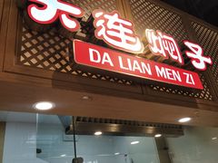 门面-亚惠美食广场(大连开发区安盛购物广场店)