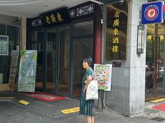 -古南都·老广东酒楼(龙江店)
