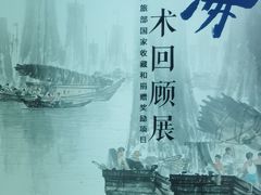-江苏省美术馆(长江路新馆)