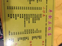 菜单-杏坛公平靓正(伦教滨江店)