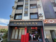 -渔满仓海鲜渔家(象山二店)