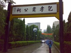 -包公祠