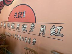 -先记烧鹅王·本地粤菜(福永店)