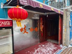 门面-吱咖啡西式简餐