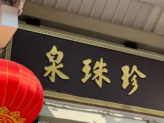 -南京珍珠泉风景区