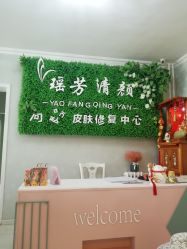 -宜肤清颜专业祛痘问题肌修护