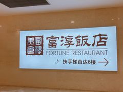 -金汇酒楼(中山东区店)