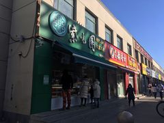 门面-紫光园北京小吃(昌平鼓楼西街店)