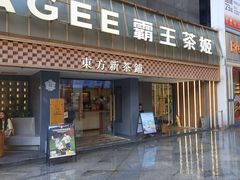 -霸王茶姬(正佳广场店)