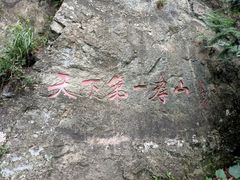 -王顺山国家森林公园