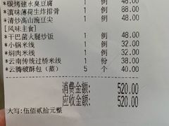 -云腾食府·云南菜