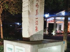 -广东温泉宾馆