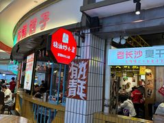 -彭耕记猪油炒小菜(吉联mall店)