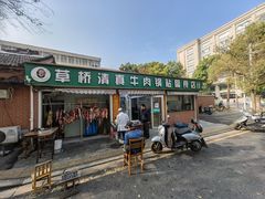 -草桥清真牛肉锅贴扁食店