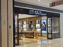 -眼镜大师·Optic Master·蔡司官方授权店(杭州大厦购物城店)