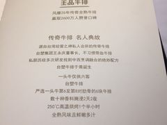 -王品牛排(福州泰禾店)
