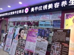 -海豚湾美容美甲专门店
