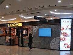 -COCO壱番屋(北京平安国际金融中心店)