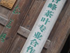 -前童古镇