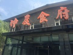 -陆地游轮吉林神农温泉