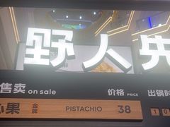 -野人先生Gelato(上海长宁龙之梦店)