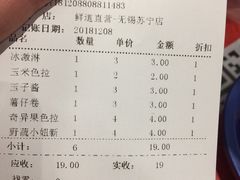 账单-鲜道寿司(无锡苏宁店)