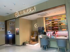 -海底捞火锅(龙湖金沙天街店)