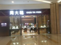 -周大福CHOW TAI FOOK(杭州万象城店)