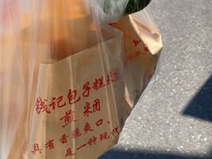 -钱记包子糕团