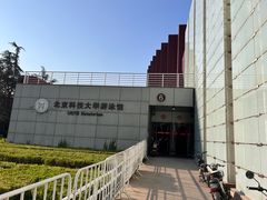 -北京科技大学游泳馆