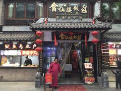 门面-会仙楼饭庄(宽厚里店)