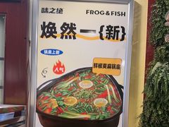 -味之绝热血美蛙鱼火锅(中坝店)