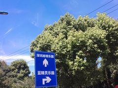 -蓝精灵乐园·世茂精灵之城主题乐园
