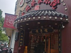 -李老哈·东北菜(宋园路店)