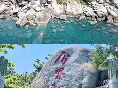 -海南分界洲岛旅游区